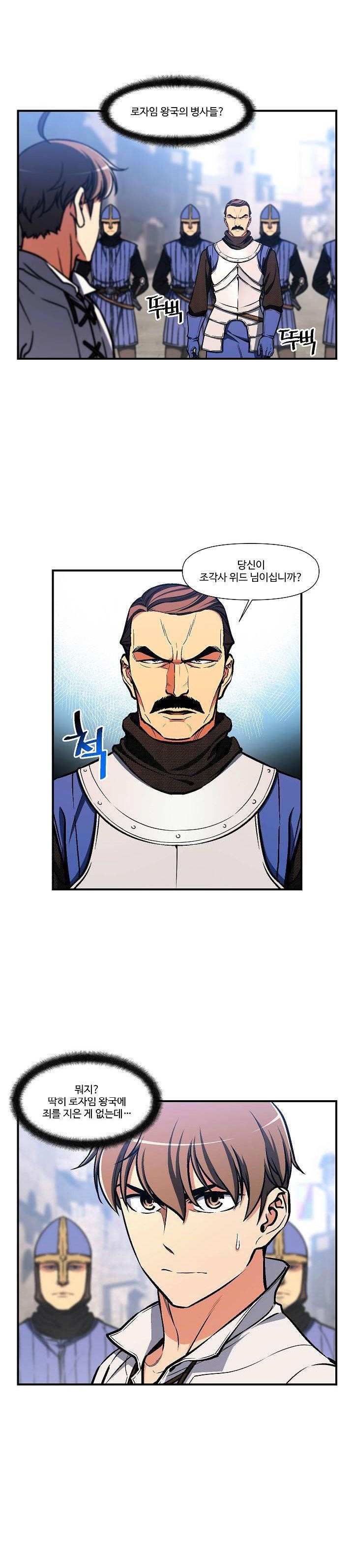 The Legendary Moonlight Sculptor Chapter 110 - Page 15