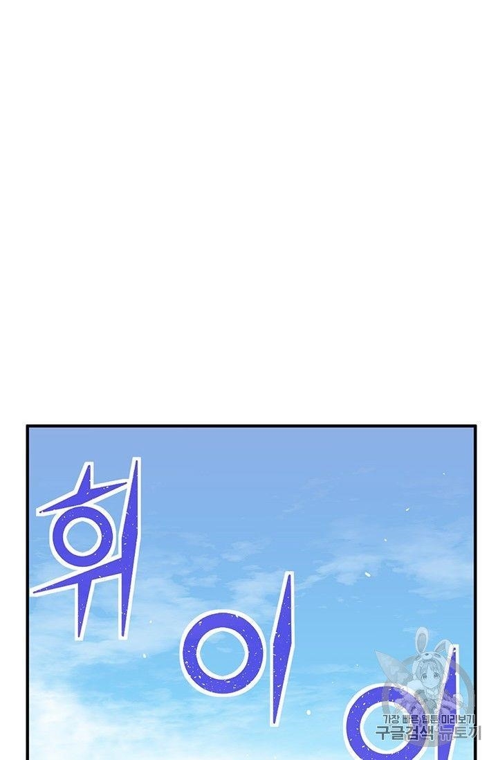 The Legendary Moonlight Sculptor Chapter 159 - Page 44