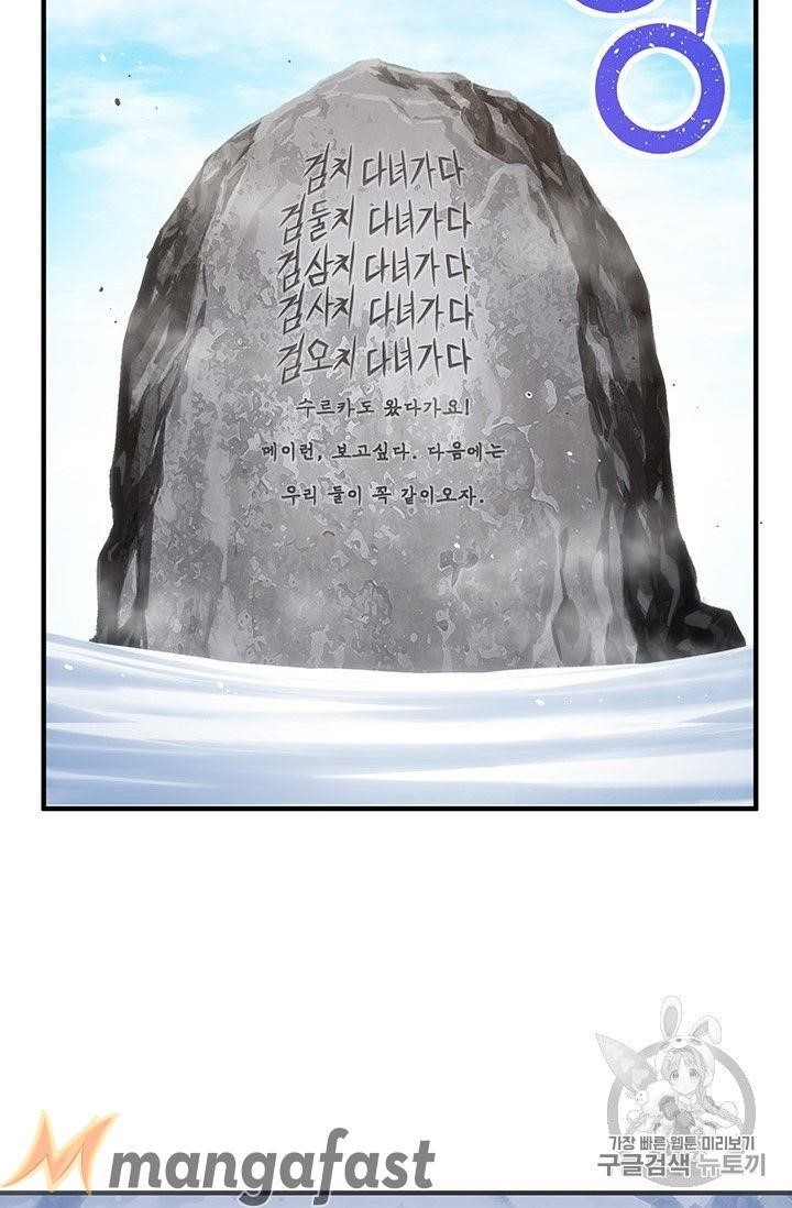 The Legendary Moonlight Sculptor Chapter 159 - Page 45