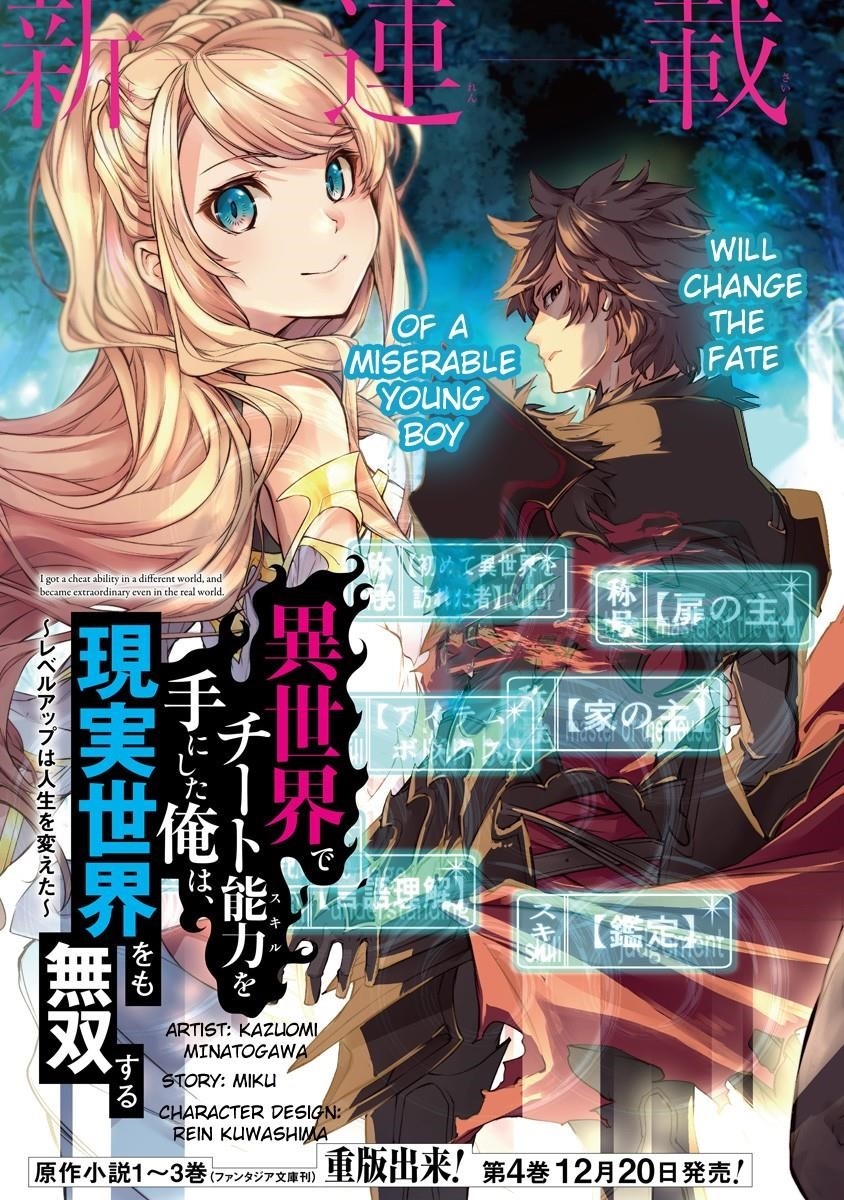 Isekai De Cheat Skill Wo Te Ni Shita Ore Wa, Genjitsu Sekai Wo Mo Musou Suru ~Level Up Wa Jinsei Wo Kaeta~ Chapter 1 - Page 3