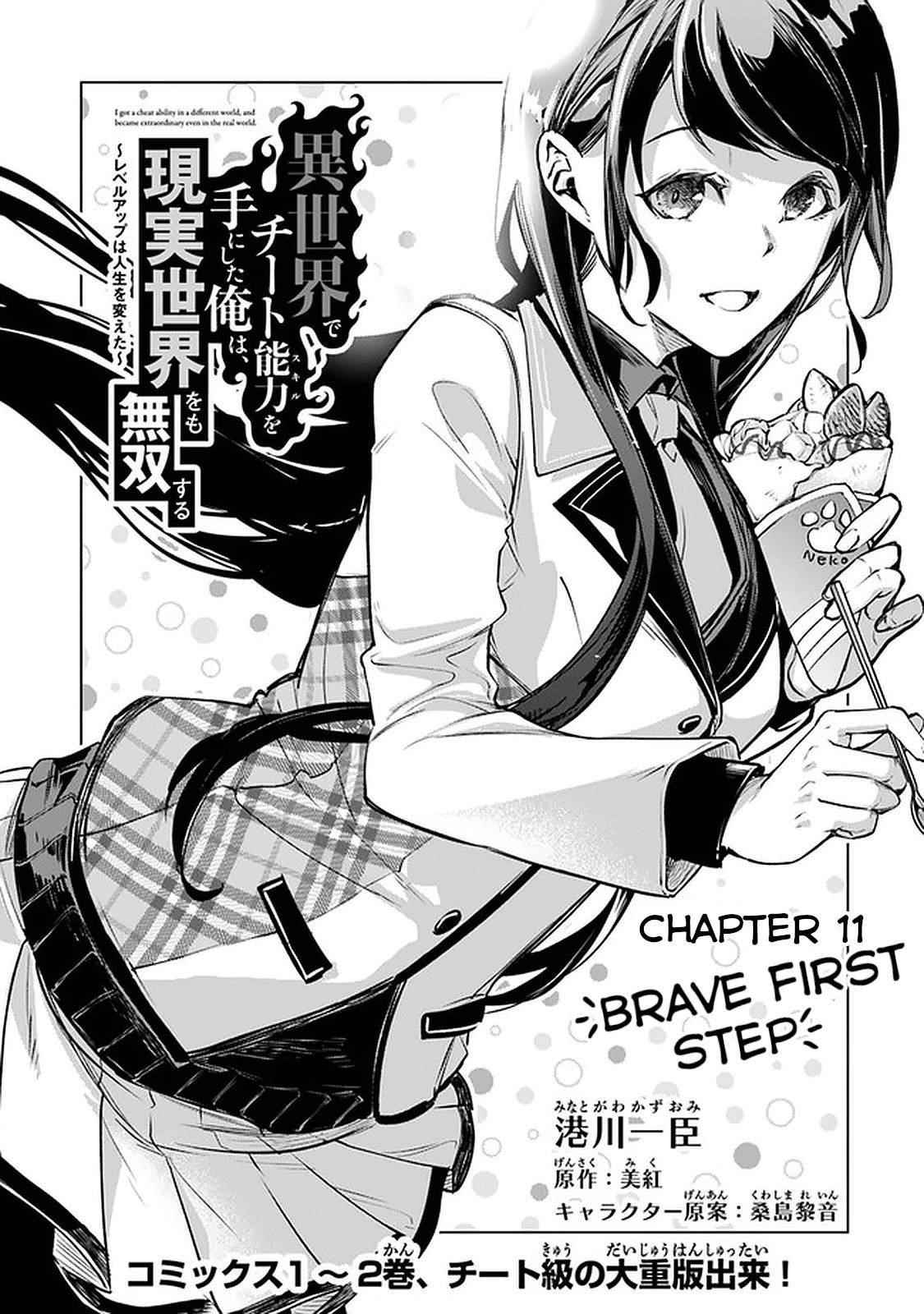 Isekai De Cheat Skill Wo Te Ni Shita Ore Wa, Genjitsu Sekai Wo Mo Musou Suru ~Level Up Wa Jinsei Wo Kaeta~ Chapter 11 - Page 2