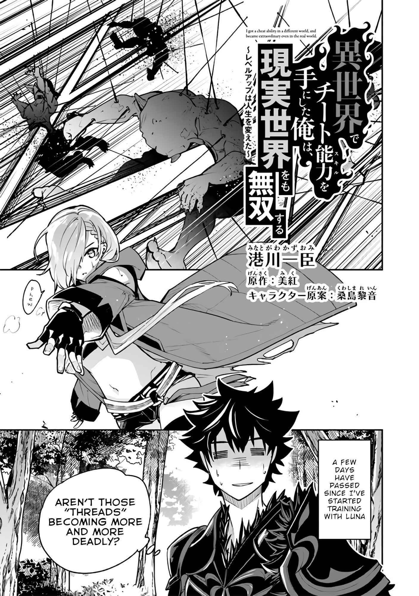 Isekai De Cheat Skill Wo Te Ni Shita Ore Wa, Genjitsu Sekai Wo Mo Musou Suru ~Level Up Wa Jinsei Wo Kaeta~ Chapter 18 - Page 3