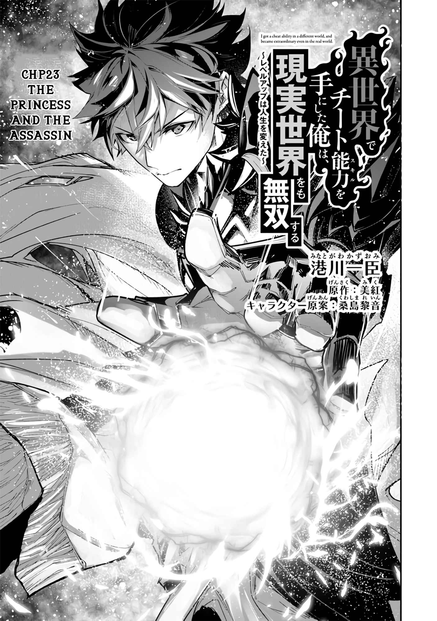 Isekai De Cheat Skill Wo Te Ni Shita Ore Wa, Genjitsu Sekai Wo Mo Musou Suru ~Level Up Wa Jinsei Wo Kaeta~ Chapter 23 - Page 1