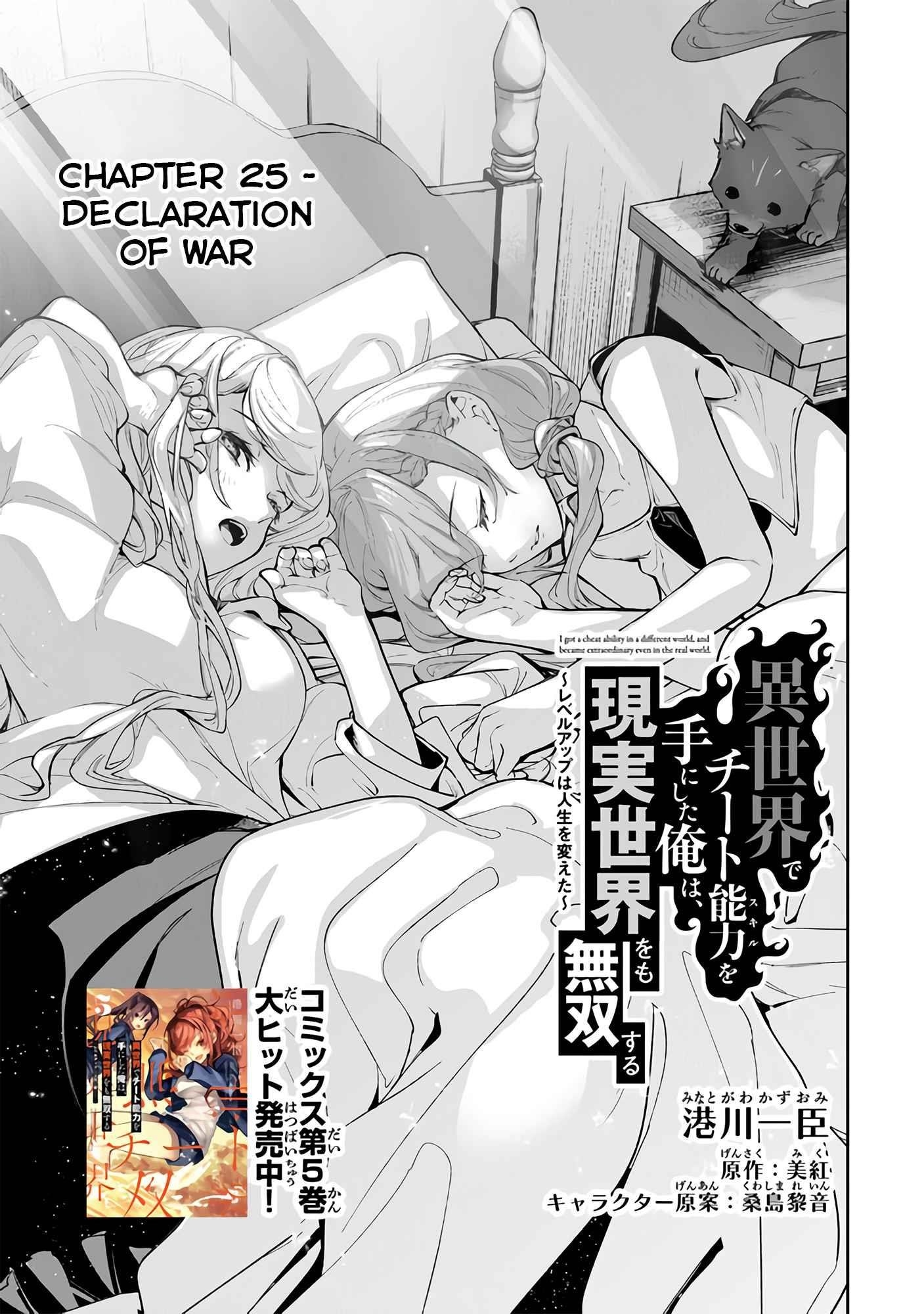 Isekai De Cheat Skill Wo Te Ni Shita Ore Wa, Genjitsu Sekai Wo Mo Musou Suru ~Level Up Wa Jinsei Wo Kaeta~ Chapter 25 - Page 1