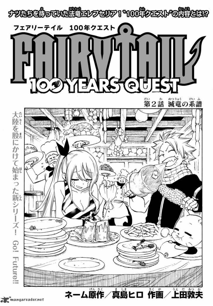 Fairy Tail 100 Years Quest Chapter 2 - Page 1