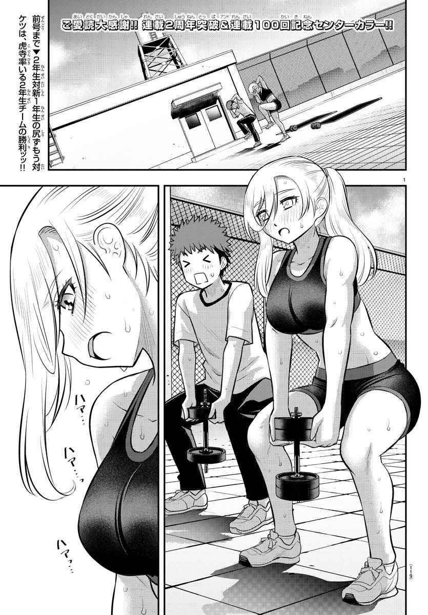 Yankee Jk Kuzuhana-Chan Chapter 100 - Page 2