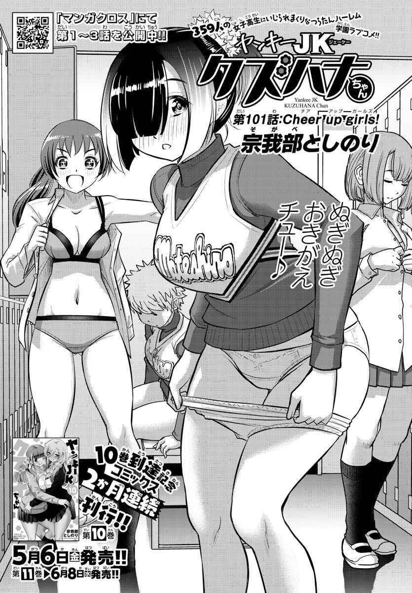 Yankee Jk Kuzuhana-Chan Chapter 101 - Page 1