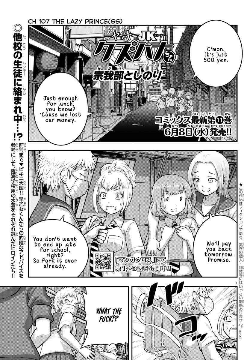 Yankee Jk Kuzuhana-Chan Chapter 107 - Page 1