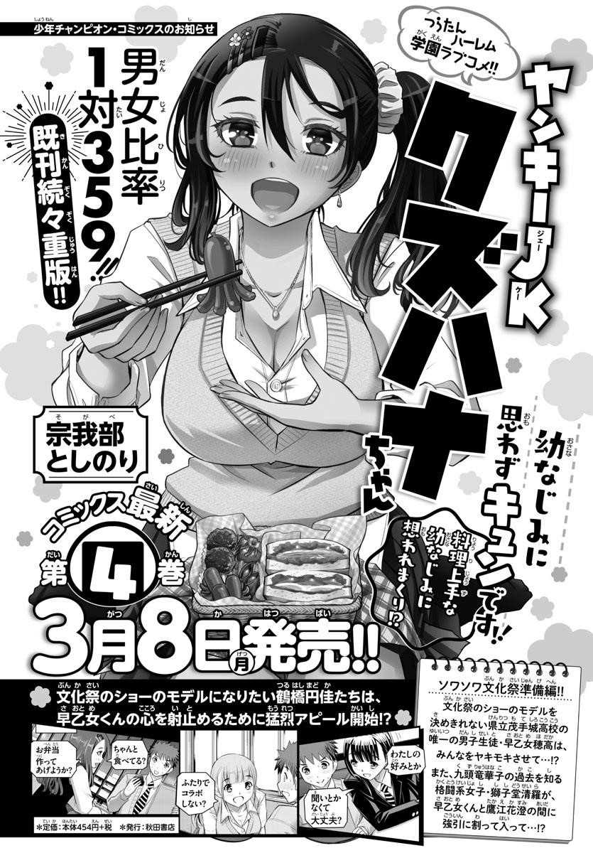 Yankee Jk Kuzuhana-Chan Chapter 47 - Page 1