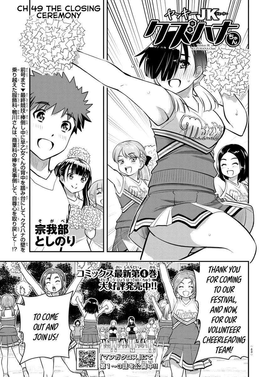 Yankee Jk Kuzuhana-Chan Chapter 49 - Page 1