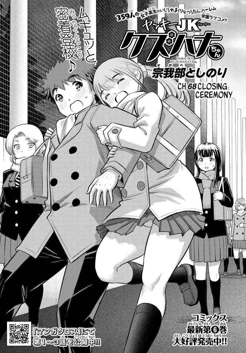 Yankee Jk Kuzuhana-Chan Chapter 68 - Page 1