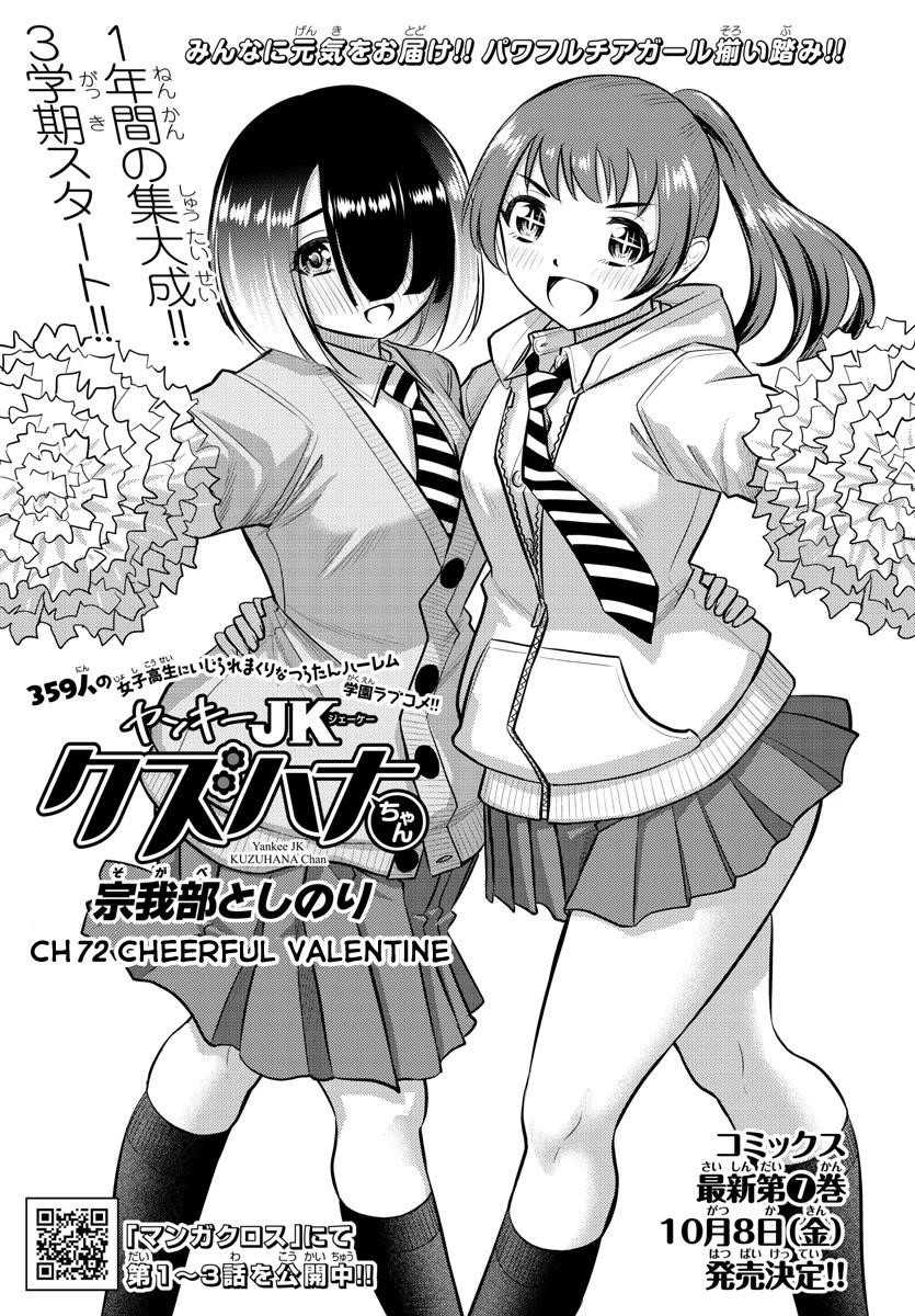 Yankee Jk Kuzuhana-Chan Chapter 72 - Page 1