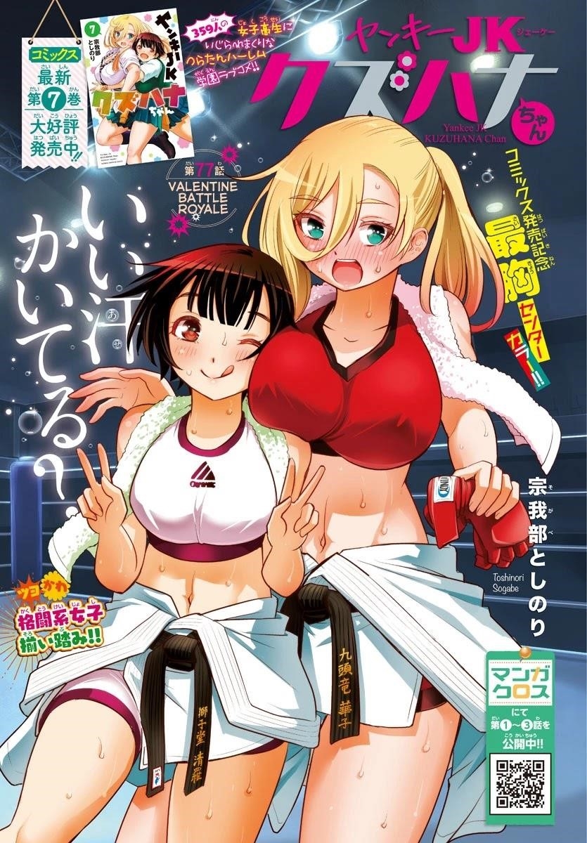 Yankee Jk Kuzuhana-Chan Chapter 77 - Page 1