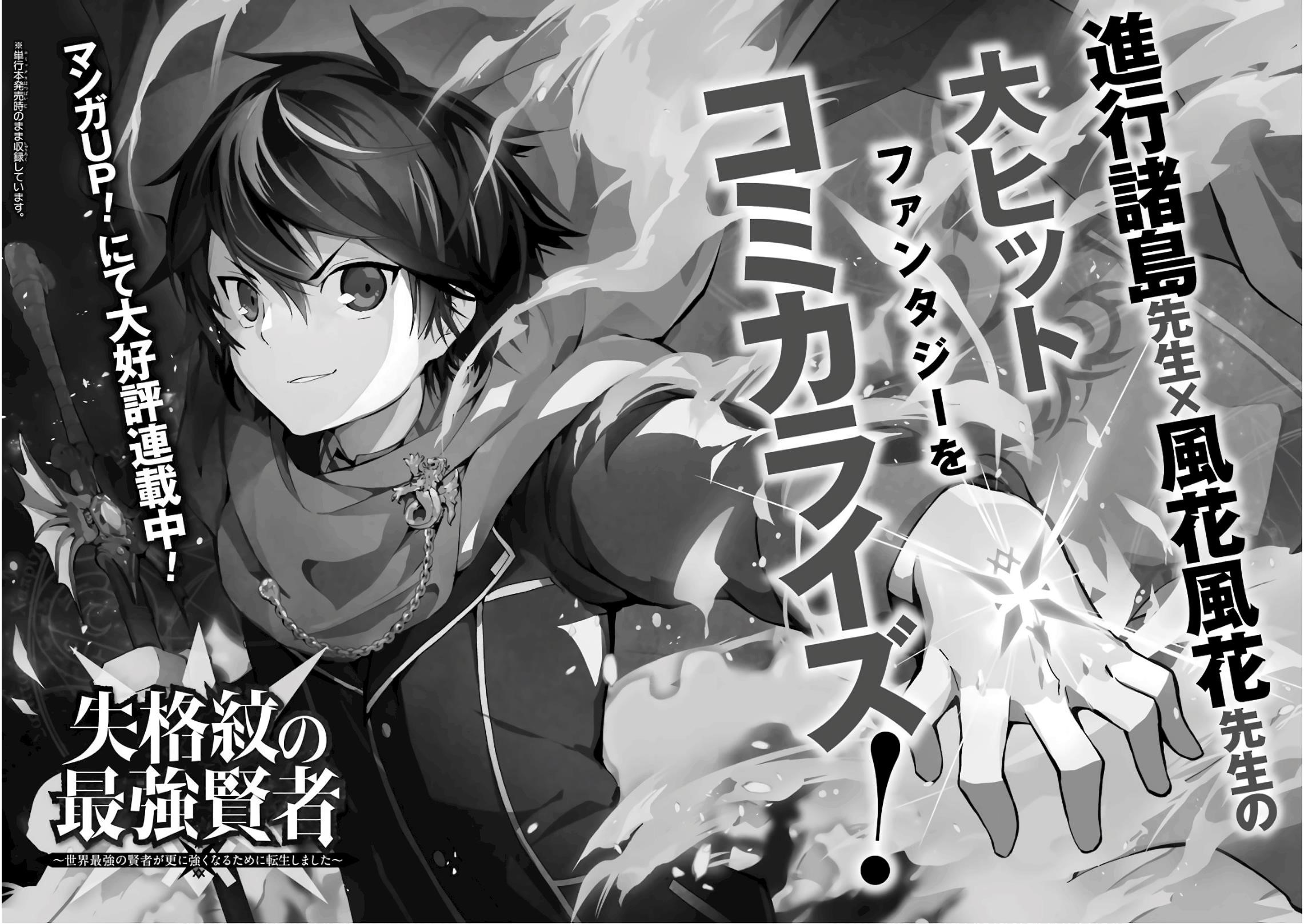 Tensei Kenja no Isekai Life ~Daini no Shokugyou wo Ete, Sekai Saikyou ni Narimashita~ Chapter 12 - Page 64