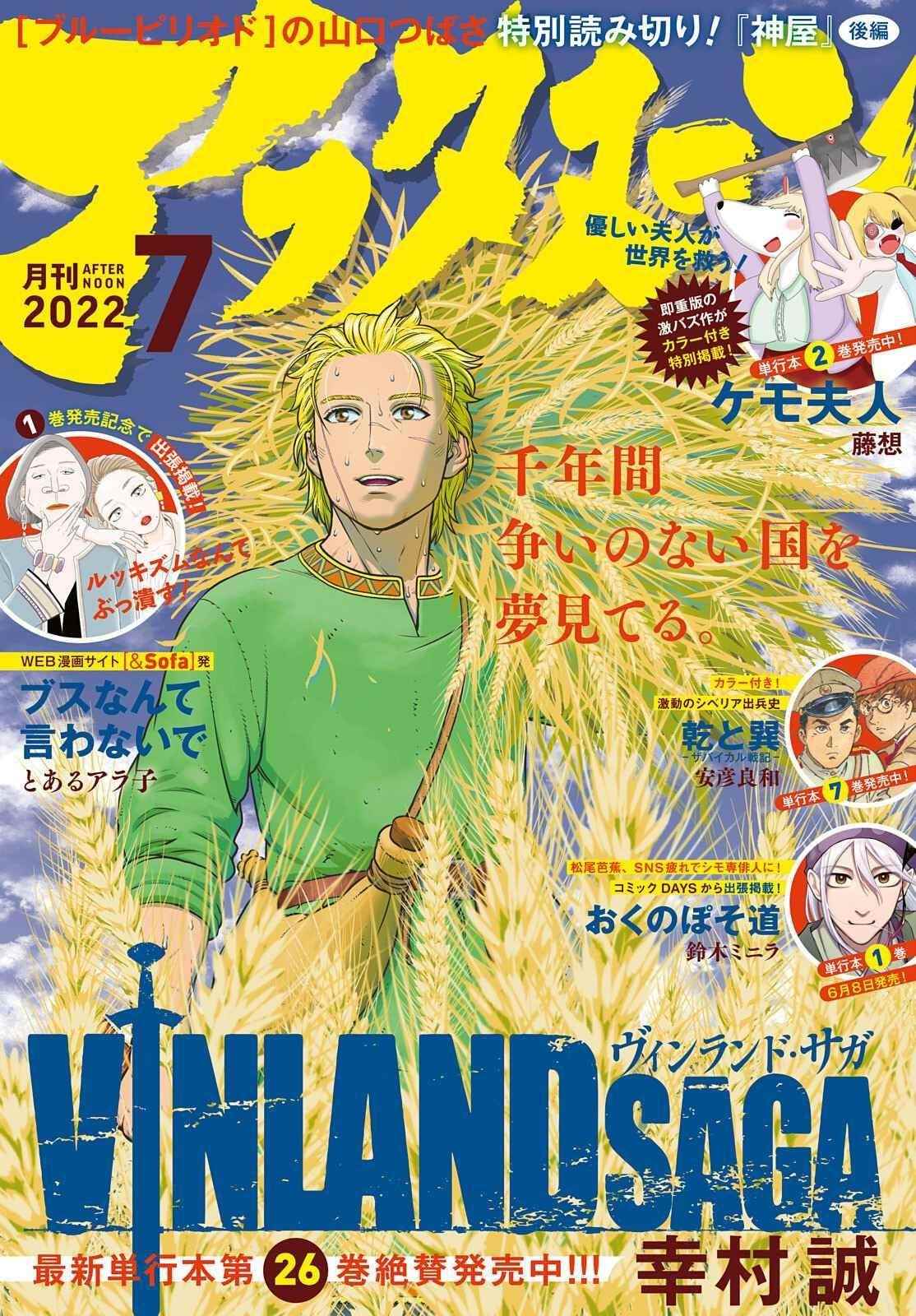 Vinland Saga Chapter 193 - Page 1