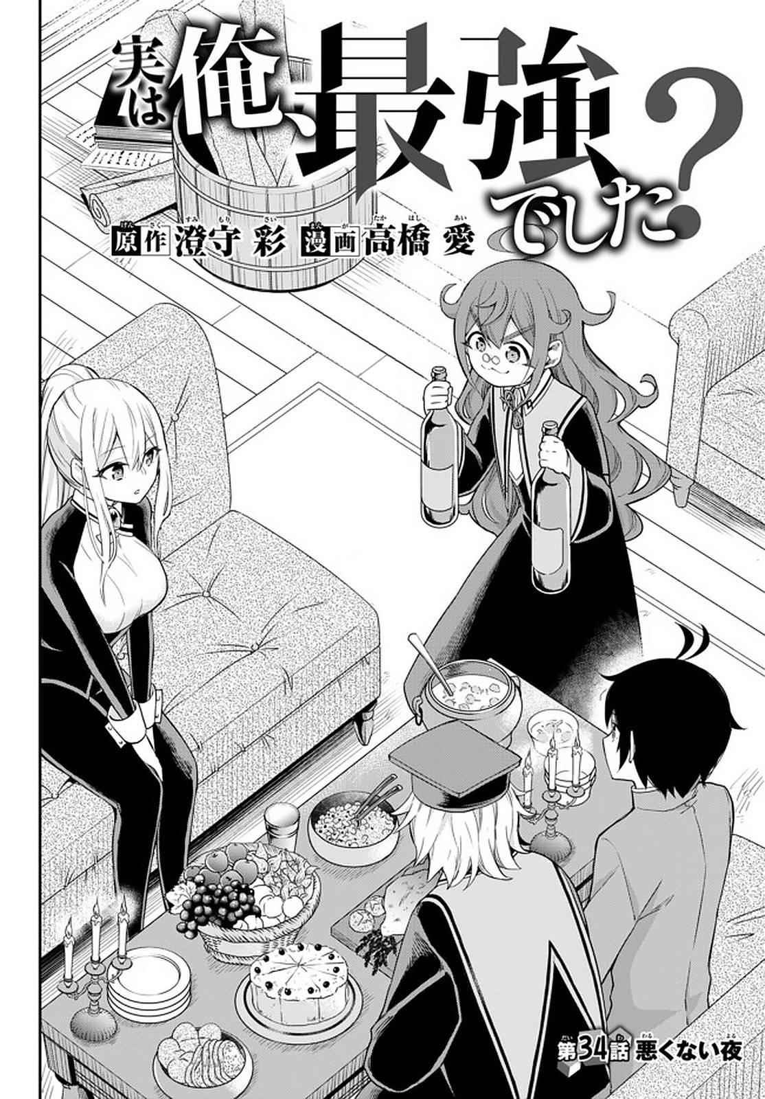 Jitsu Wa Ore, Saikyou Deshita? Chapter 34 - Page 2