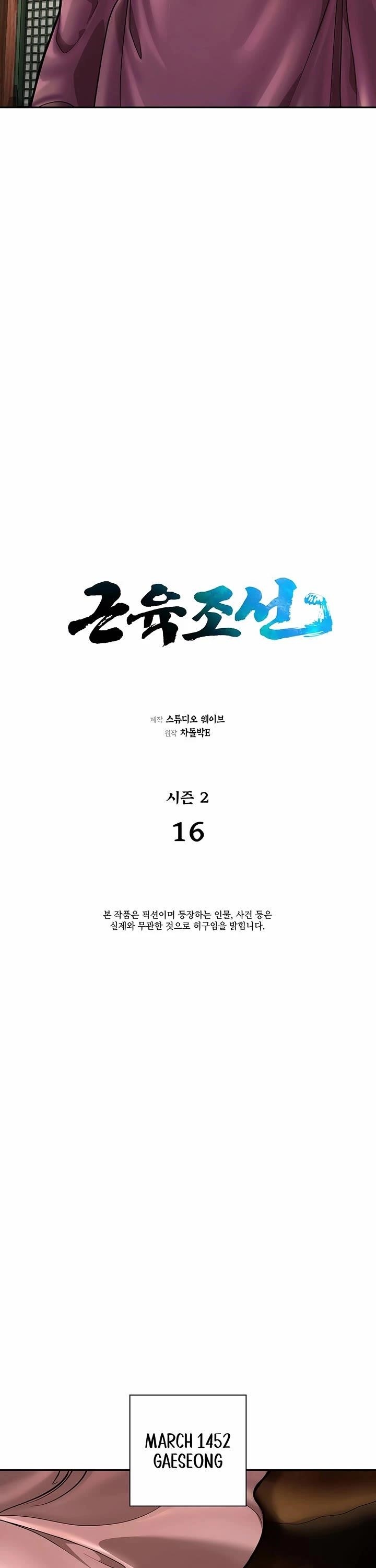 Muscle Joseon Chapter 73 - Page 14