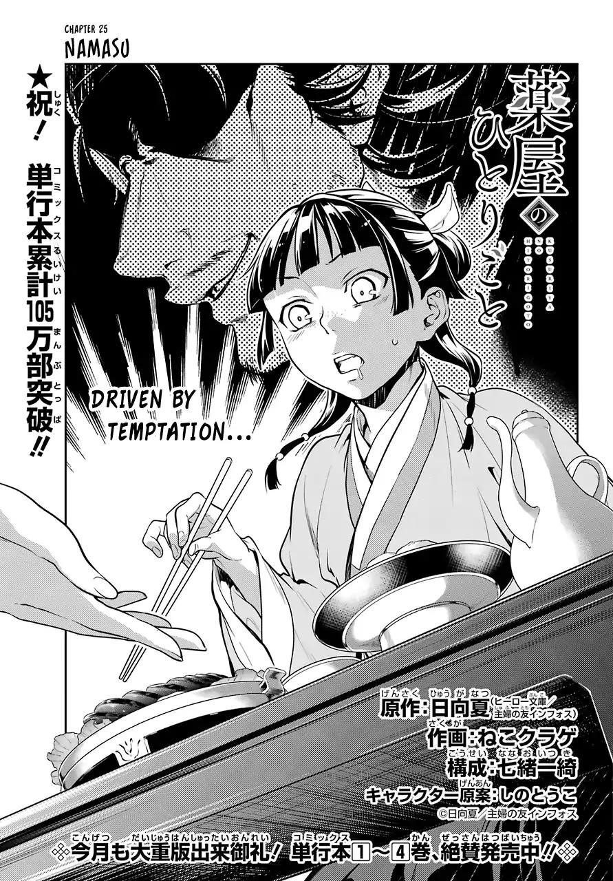 Kusuriya no Hitorigoto Chapter 25 - Page 3