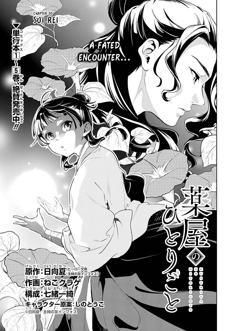 Kusuriya no Hitorigoto Chapter 30 - Page 1