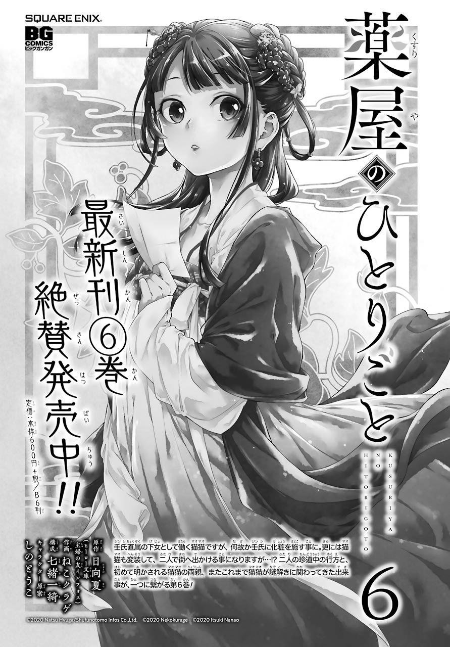 Kusuriya no Hitorigoto Chapter 35 - Page 1