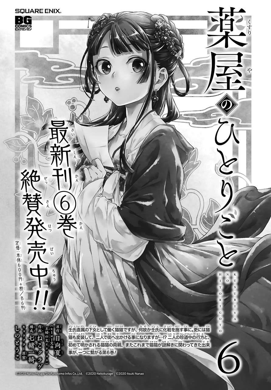 Kusuriya no Hitorigoto Chapter 36.1 - Page 1