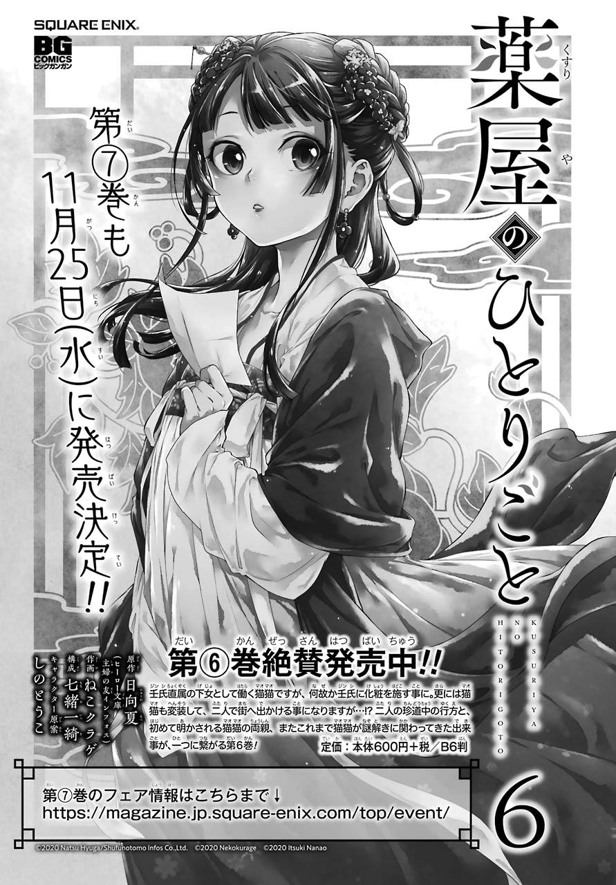 Kusuriya no Hitorigoto Chapter 36.3 - Page 1