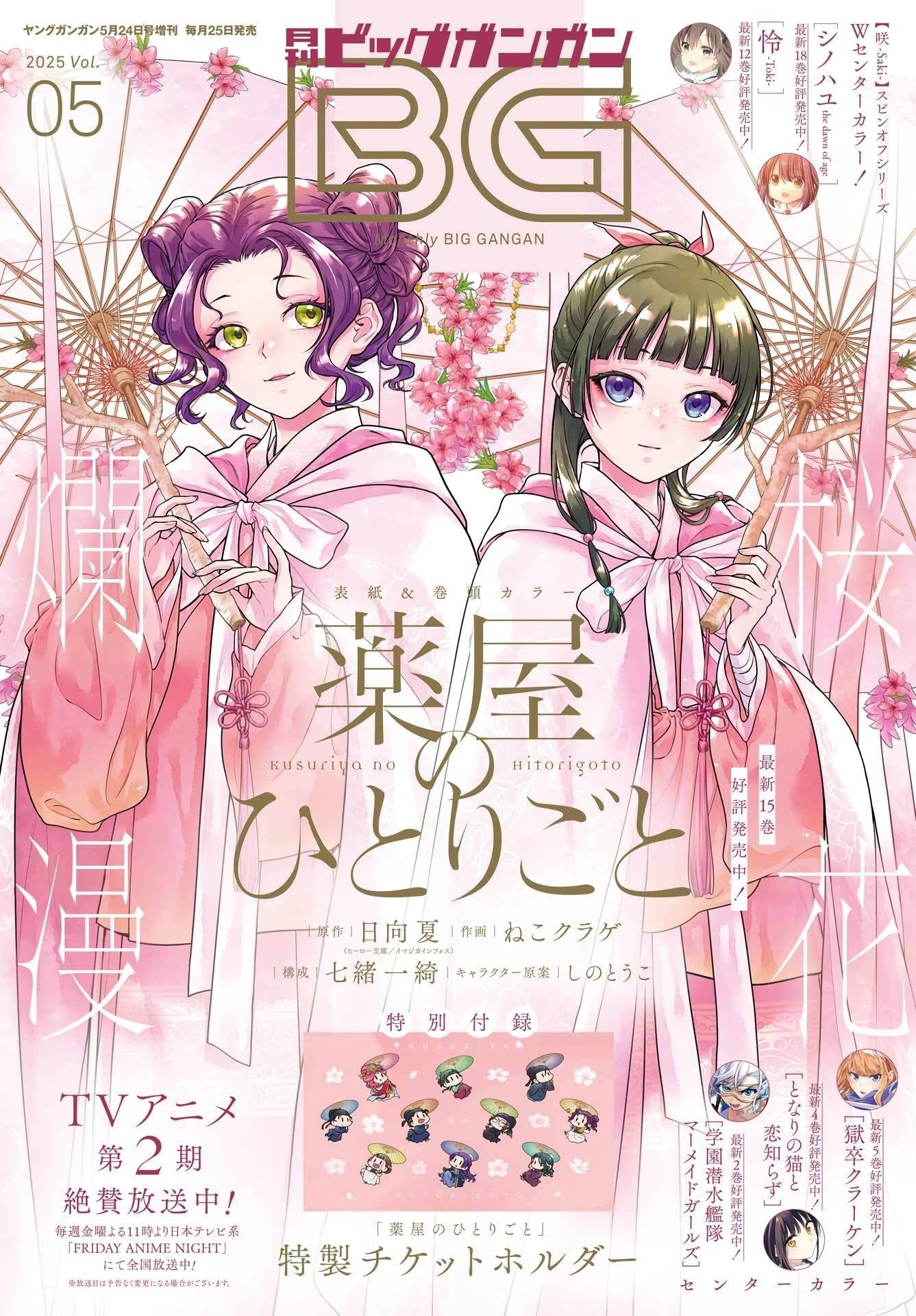 Kusuriya no Hitorigoto Chapter 80.1 - Page 1