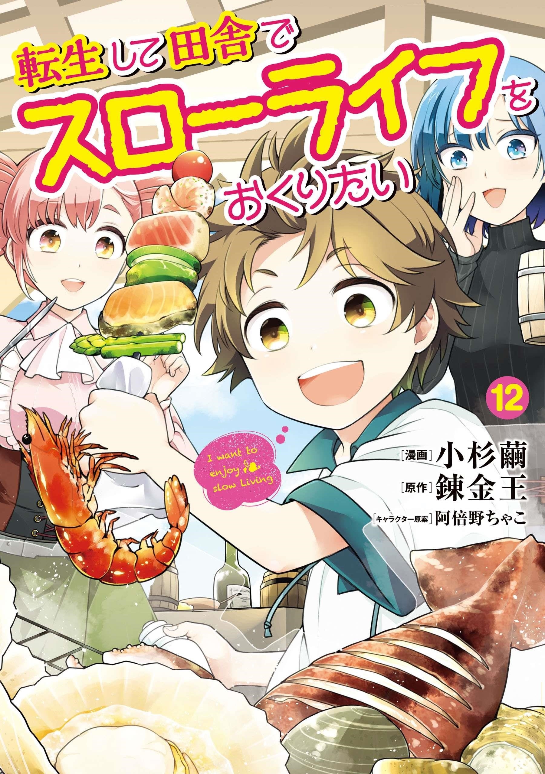 Tensei Shite Inaka de slowlife wo Okuritai Chapter 77 - Page 1