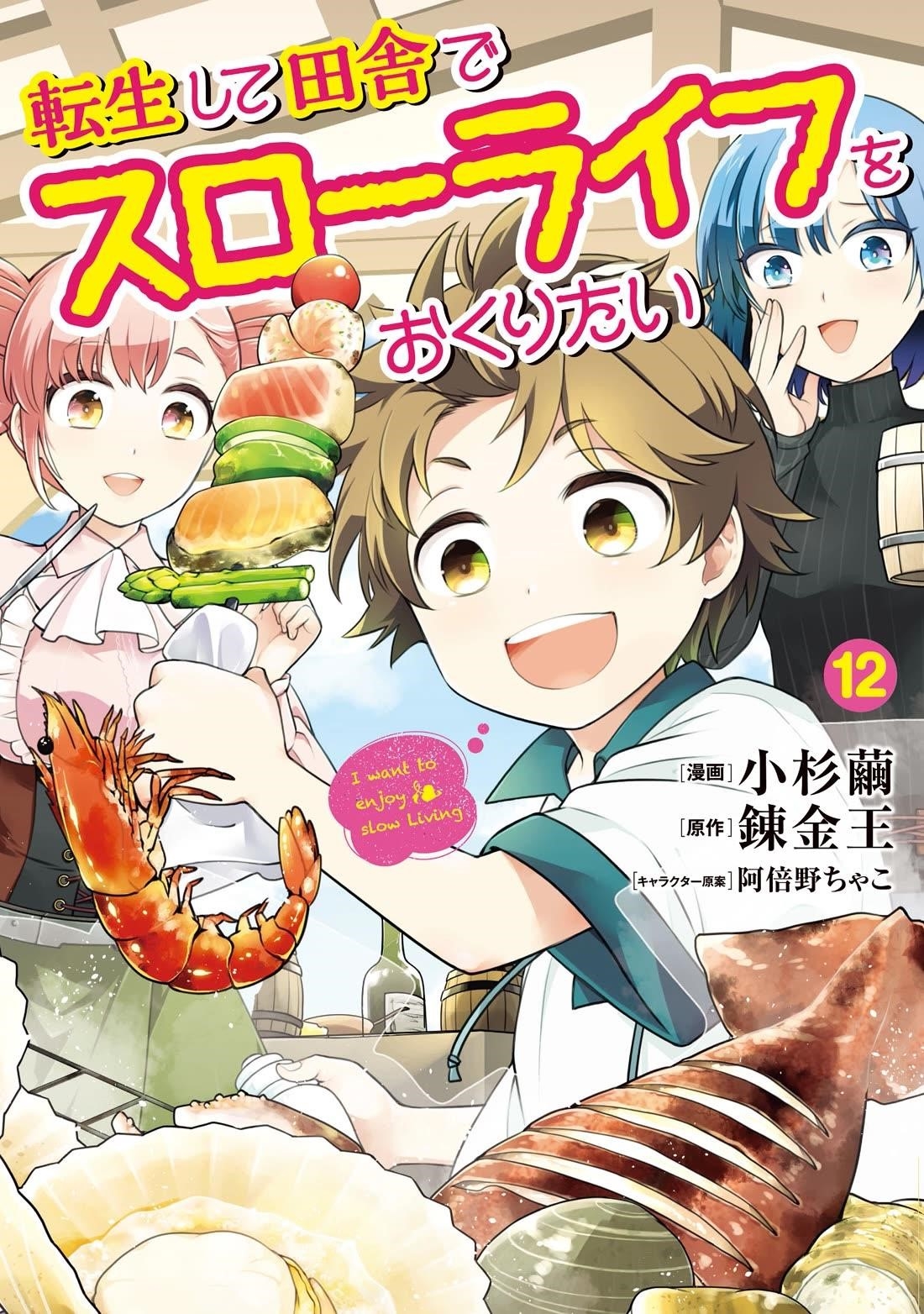 Tensei Shite Inaka de slowlife wo Okuritai Chapter 78 - Page 2