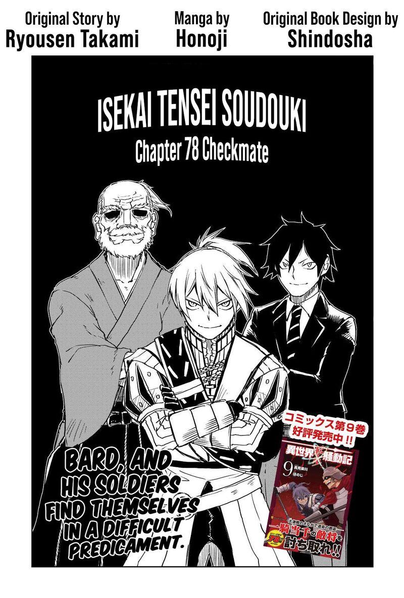 Isekai Tensei Soudouki Chapter 78 - Page 1