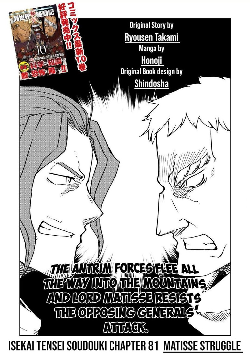 Isekai Tensei Soudouki Chapter 81 - Page 1