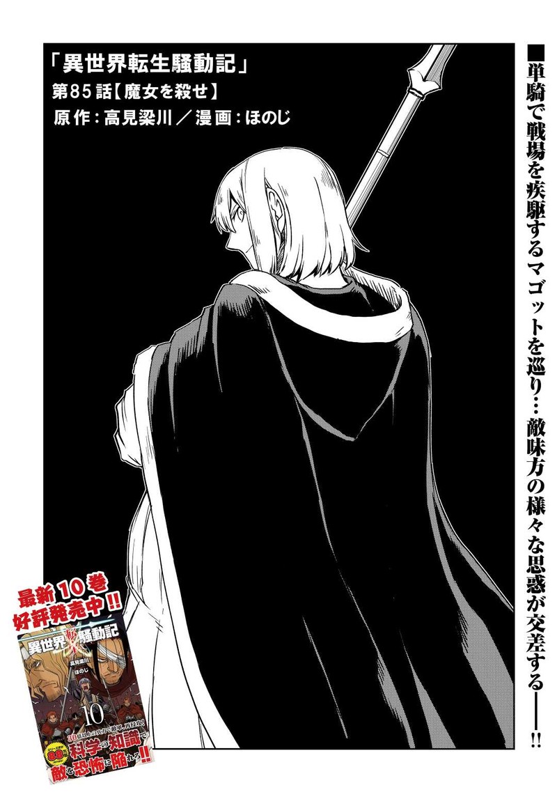 Isekai Tensei Soudouki Chapter 85 - Page 1