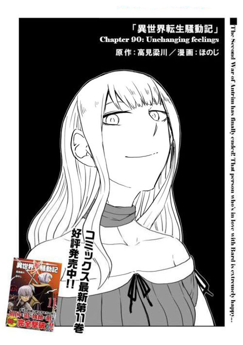 Isekai Tensei Soudouki Chapter 90 - Page 1