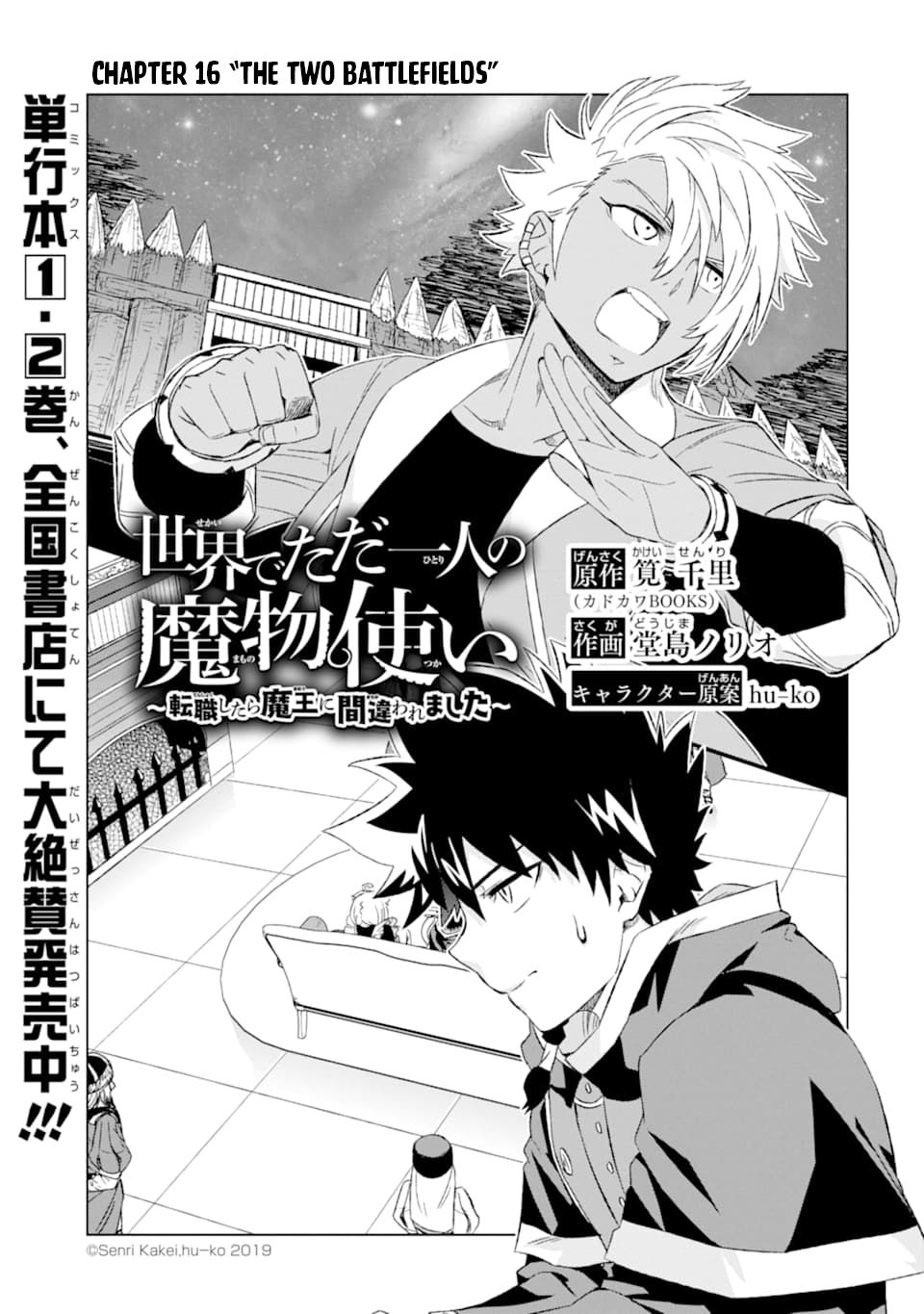 Isekai De Tadahitori No Mamono Tsukai ~ Tenshoku Shitara Maou Ni Machigawa Remashita Chapter 16 - Page 3