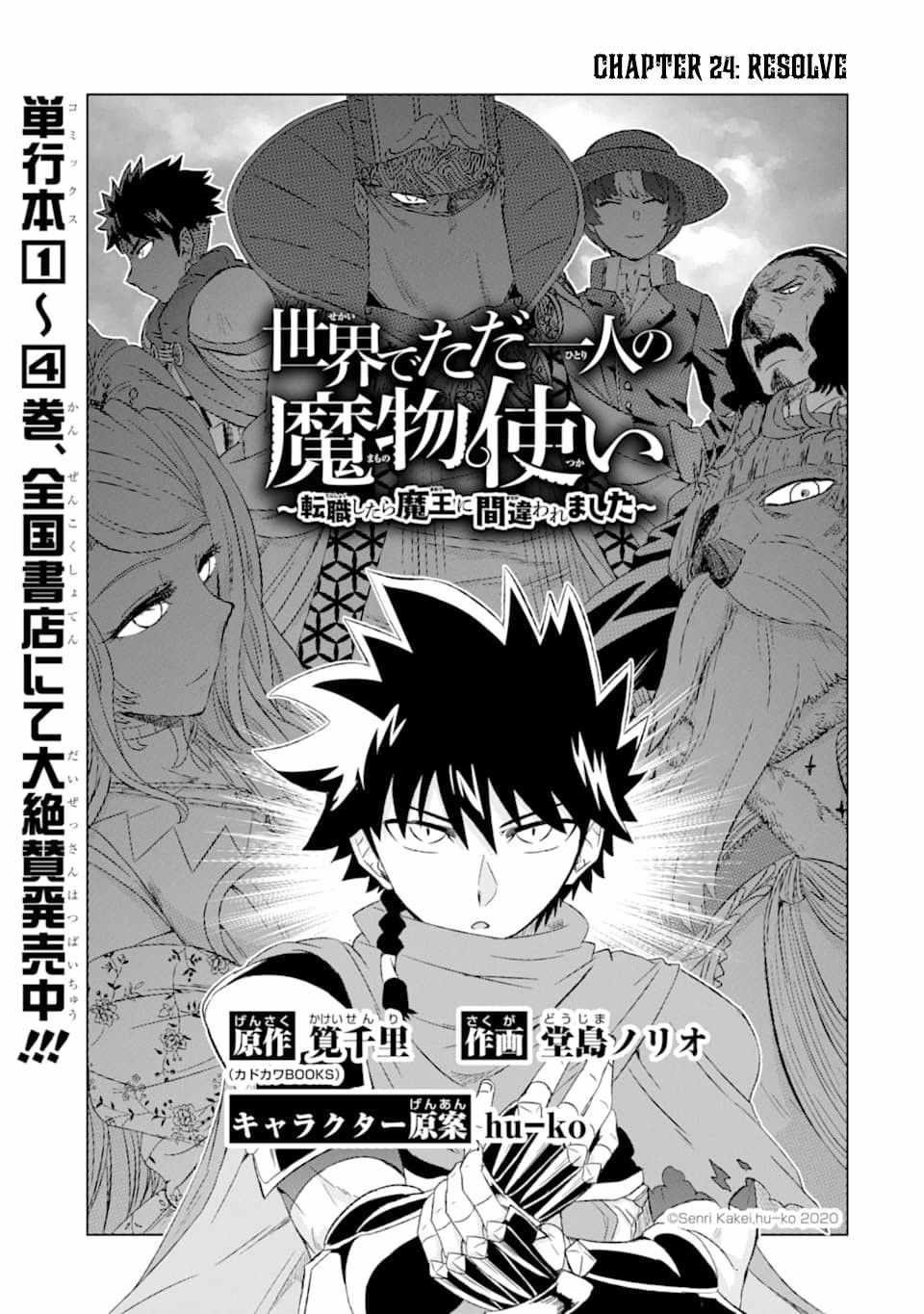 Isekai De Tadahitori No Mamono Tsukai ~ Tenshoku Shitara Maou Ni Machigawa Remashita Chapter 24.1 - Page 3