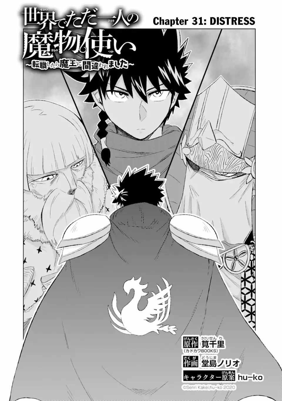 Isekai De Tadahitori No Mamono Tsukai ~ Tenshoku Shitara Maou Ni Machigawa Remashita Chapter 31.1 - Page 2