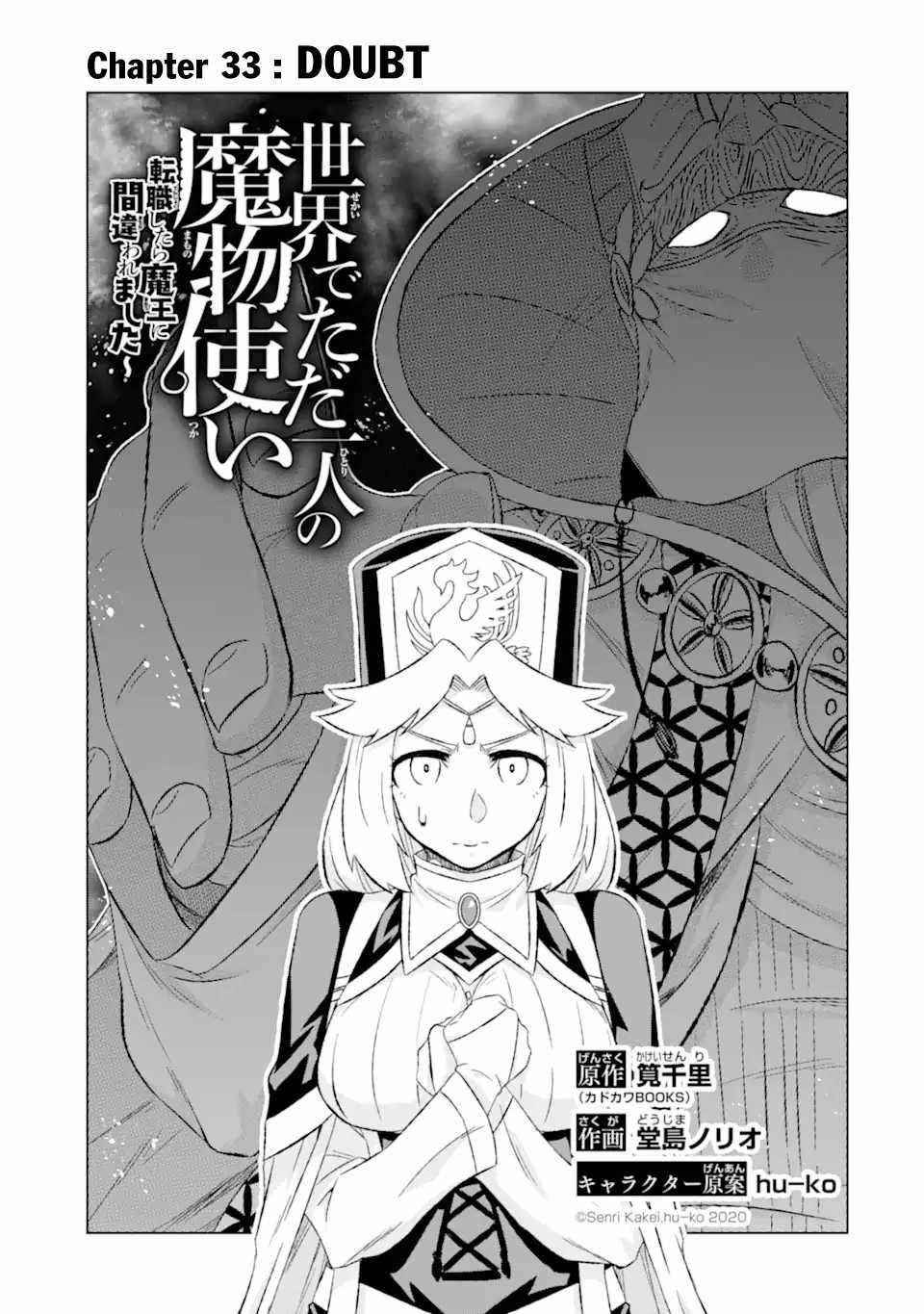 Isekai De Tadahitori No Mamono Tsukai ~ Tenshoku Shitara Maou Ni Machigawa Remashita Chapter 33.1 - Page 3