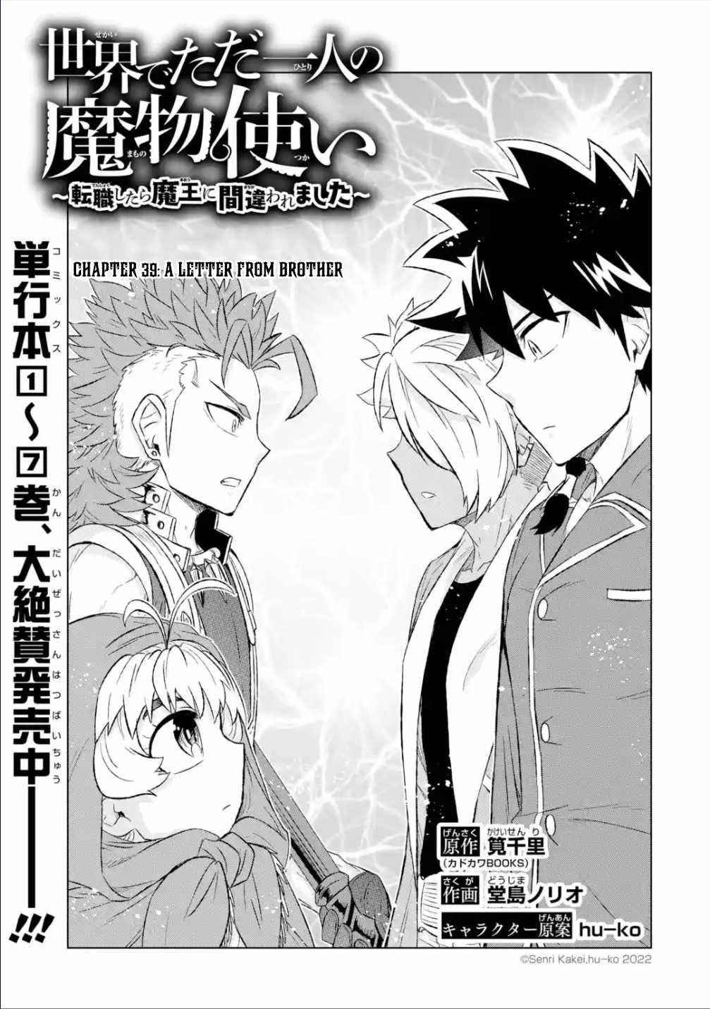 Isekai De Tadahitori No Mamono Tsukai ~ Tenshoku Shitara Maou Ni Machigawa Remashita Chapter 39.1 - Page 3