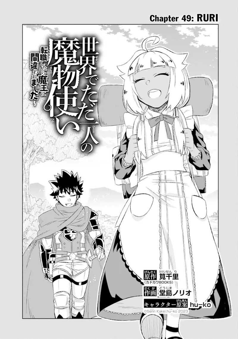 Isekai De Tadahitori No Mamono Tsukai ~ Tenshoku Shitara Maou Ni Machigawa Remashita Chapter 49.1 - Page 3