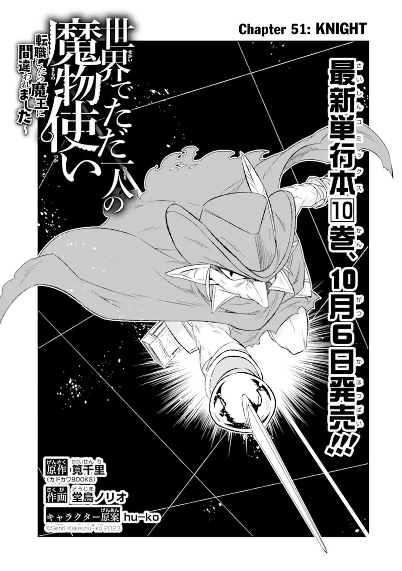 Isekai De Tadahitori No Mamono Tsukai ~ Tenshoku Shitara Maou Ni Machigawa Remashita Chapter 51.1 - Page 3