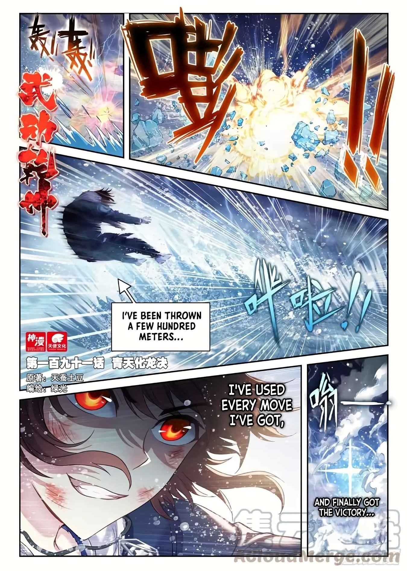 Wu Dong Qian Kun Chapter 201 - Page 1