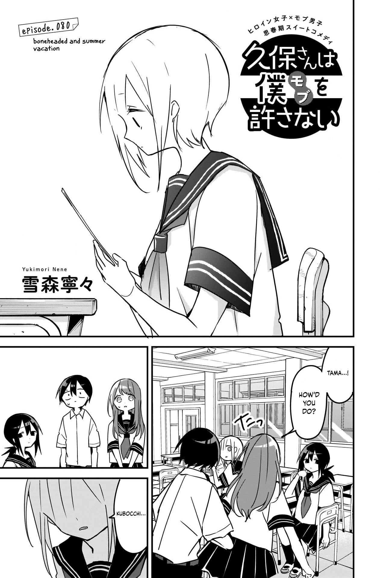 Kubo-san wa Boku (Mobu) wo Yurusanai Chapter 80 - Page 1