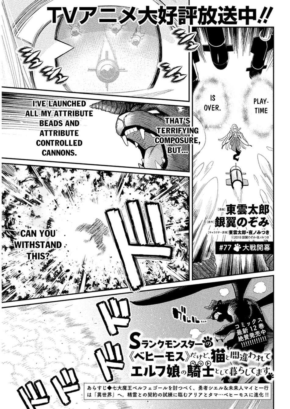 I Am Behemoth Of The S Rank Monster But I Am Mistaken As A Cat And I Live As A Pet Of Elf Girl Chapter 77 - Page 1