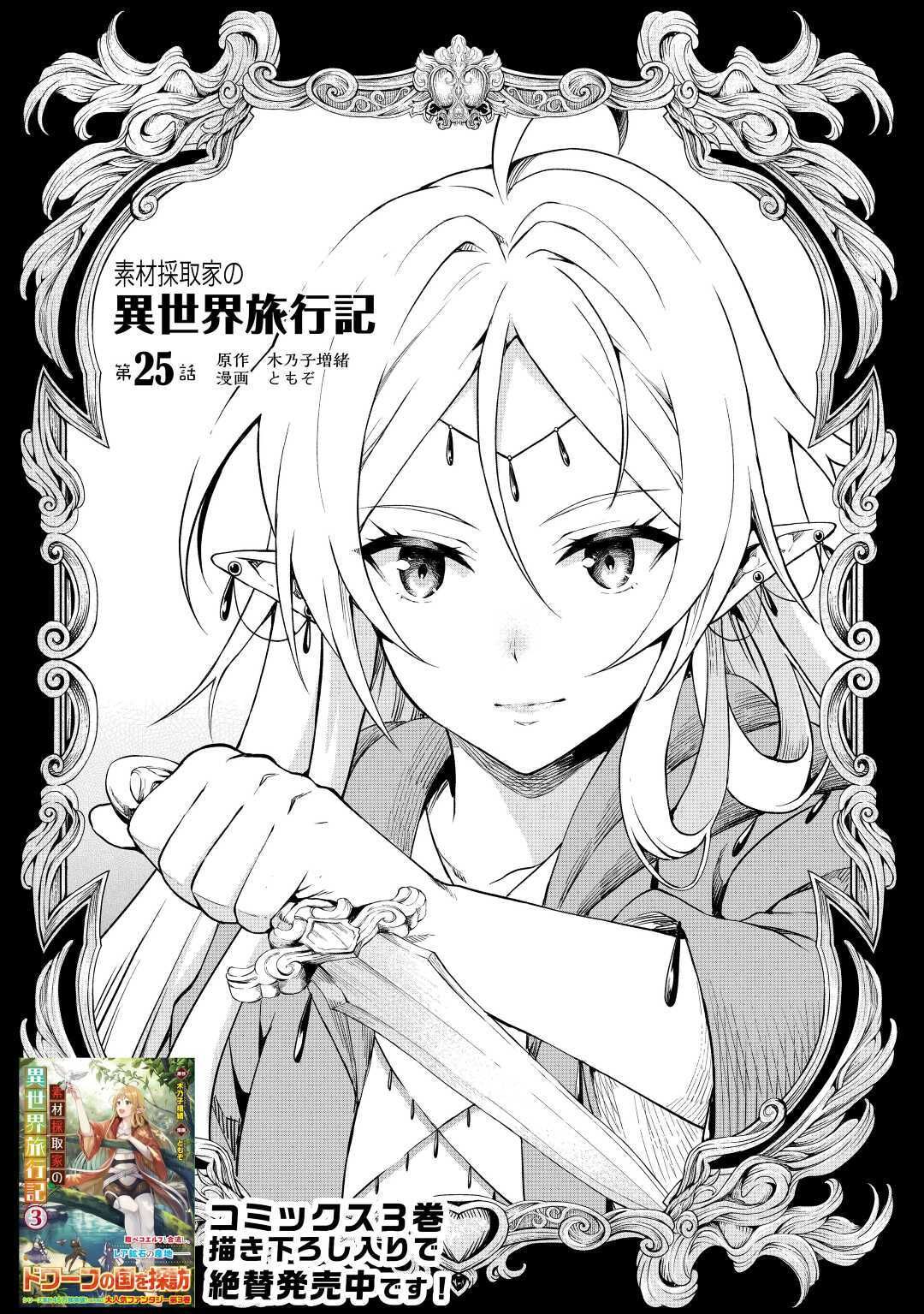 Sozai Saishuka no Isekai Ryokouki Chapter 25 - Page 1