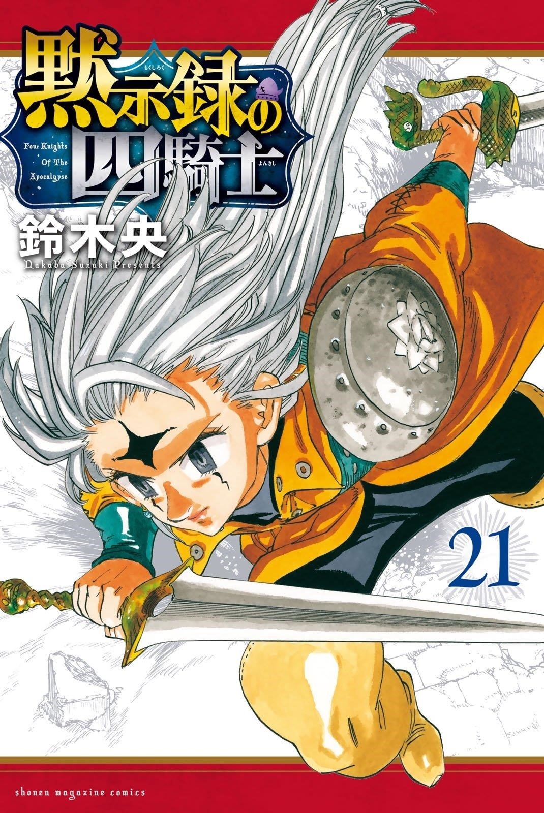 Mokushiroku no Yonkishi Chapter 189.5 - Page 1