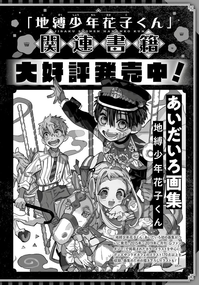 JIBAKU SHOUNEN HANAKO-KUN Chapter 69 - Page 30