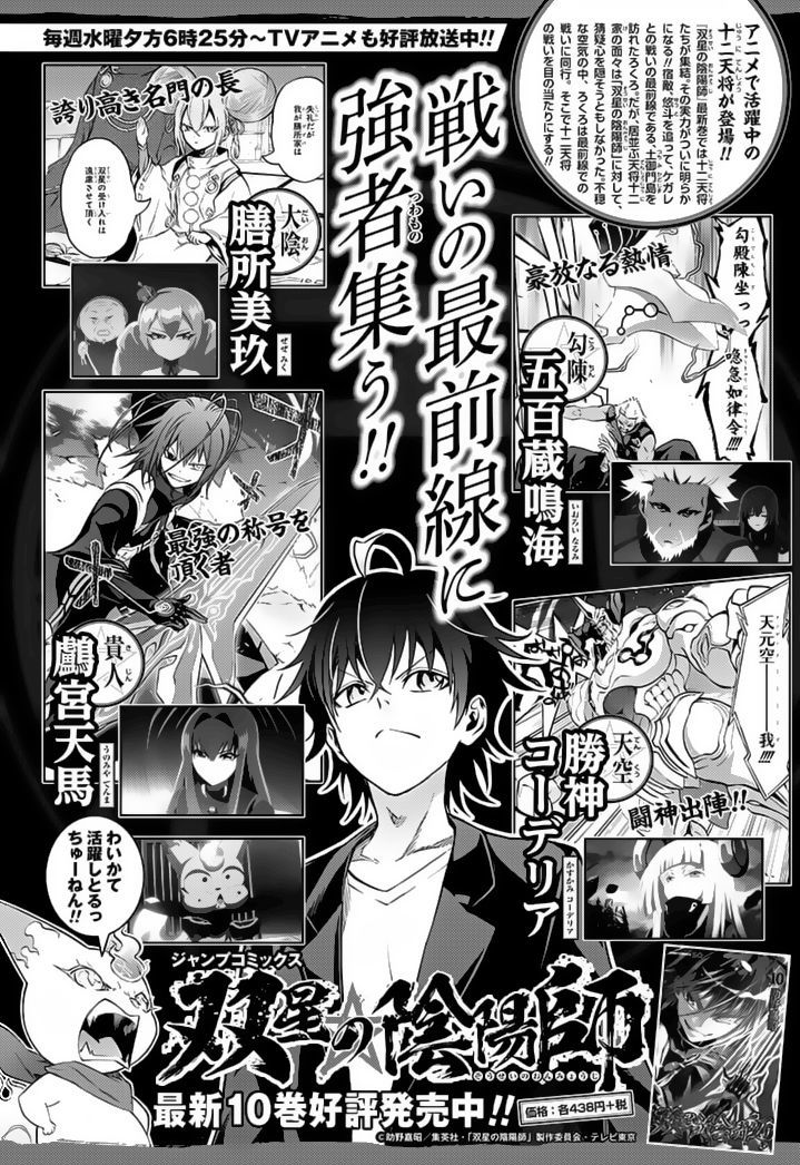 Sousei no Onmyouji Chapter 39 - Page 2