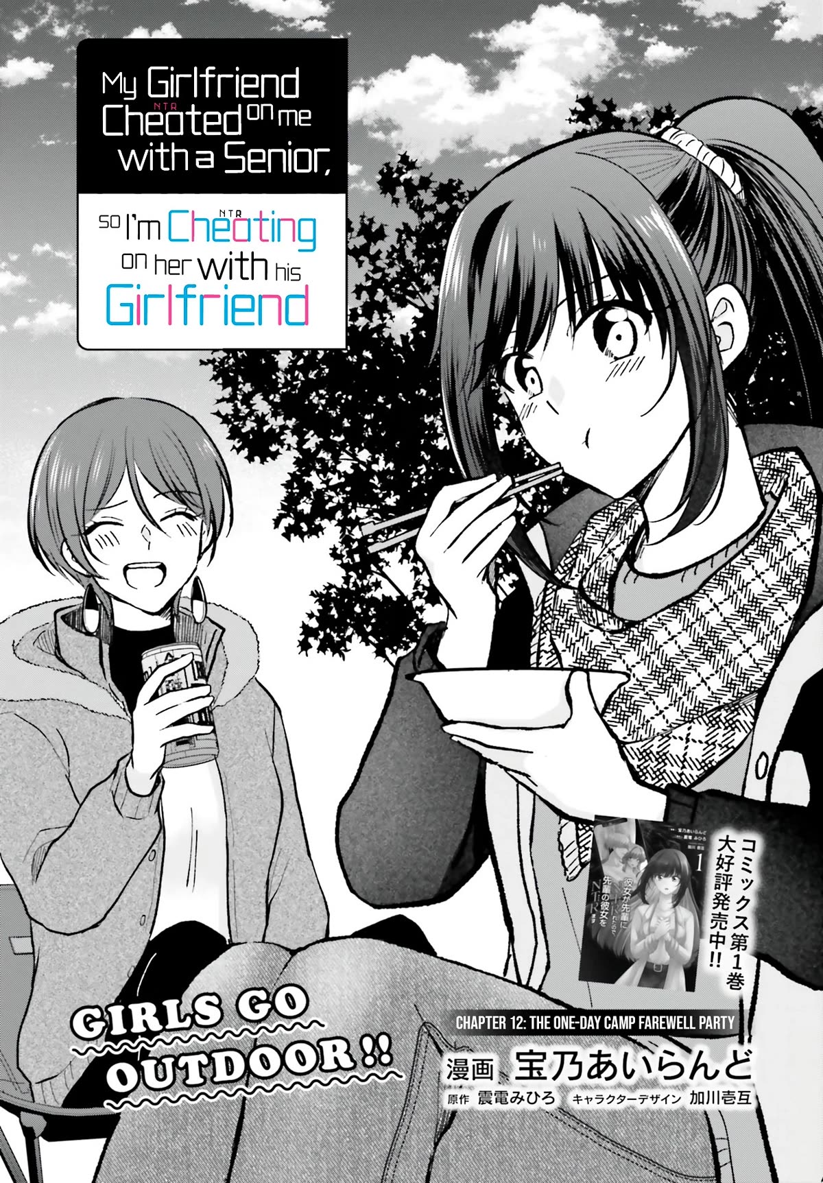 My Girlfriend Cheated on Me With a Senior, so I’m Cheating on Her With His Girlfriend Chapter 12 - Page 2