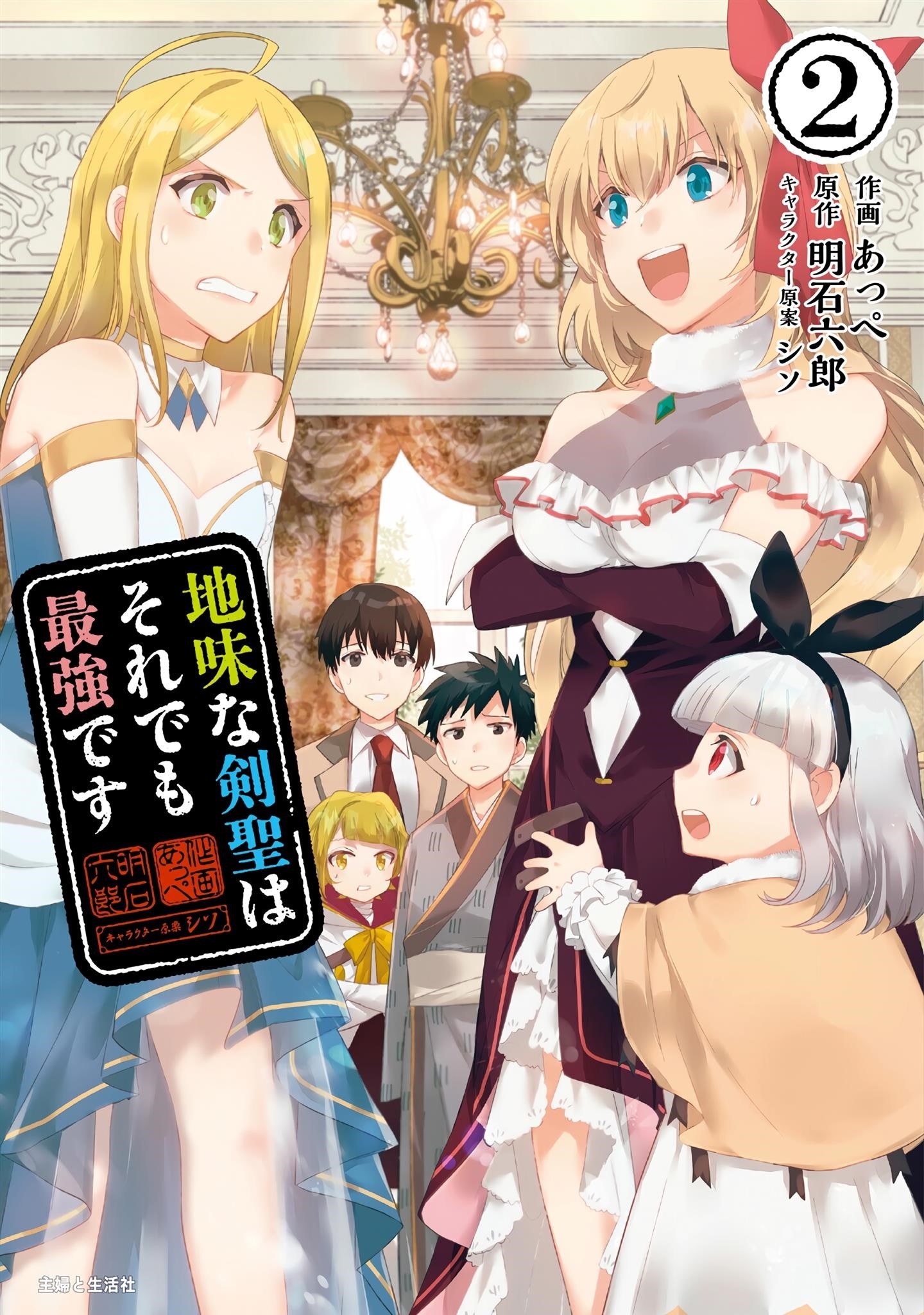 Jimina Ken Sei Wa Sore Demo Saikyoudesu Chapter 21.5 - Page 3