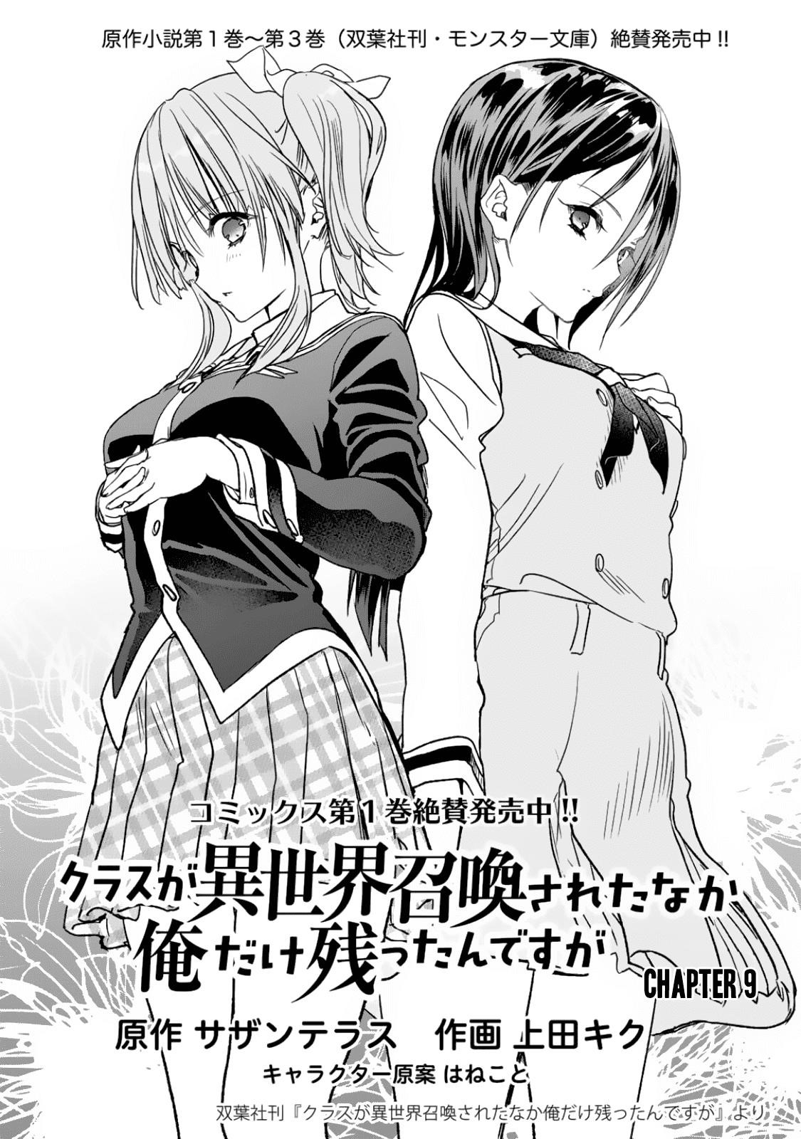 Class ga Isekai Shoukan sareta Naka Ore dake Nokotta n desu ga Chapter 9 - Page 2